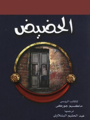 cover image of الحضيض